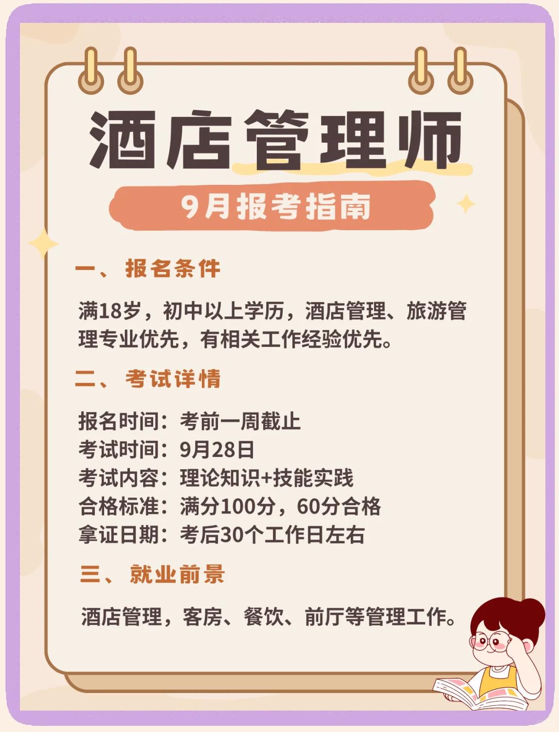 ??酒店管理含金量證書推薦??