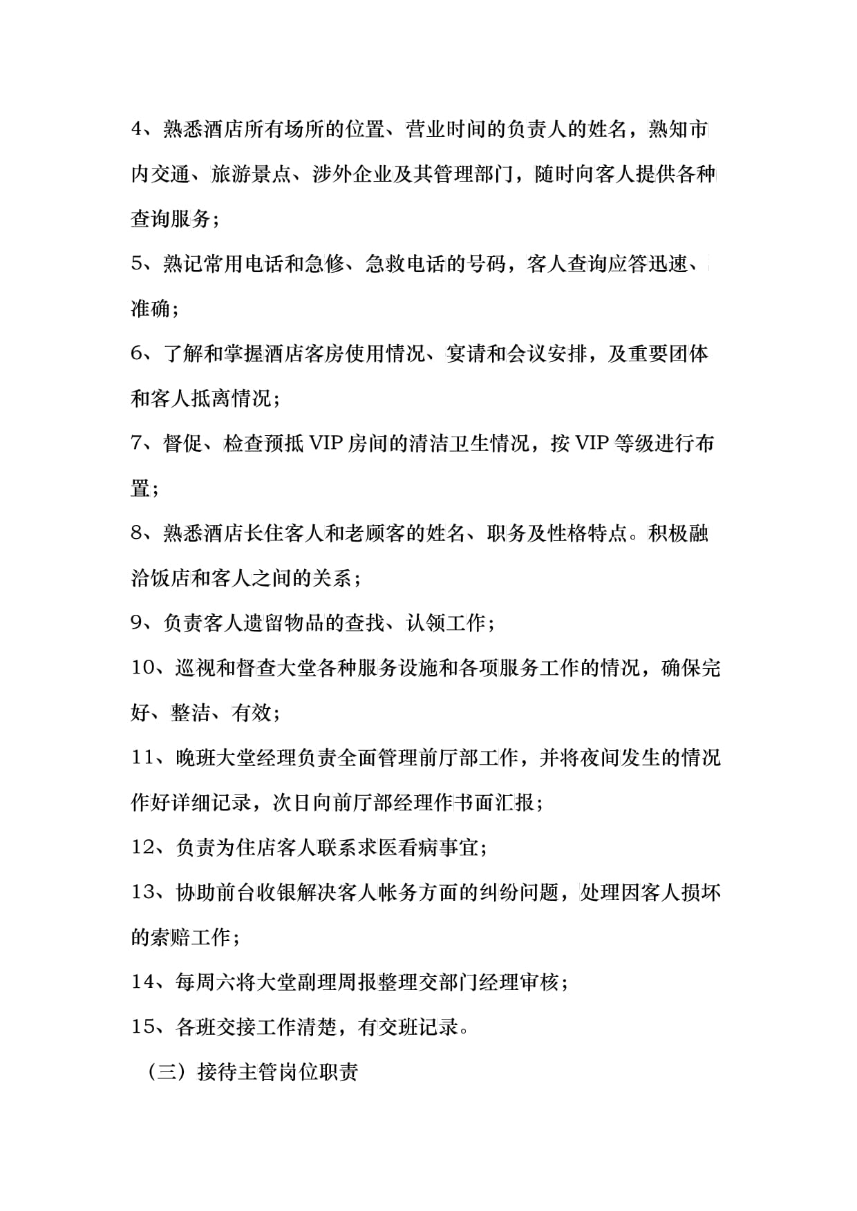酒店前廳部管理制度優化與實踐指南