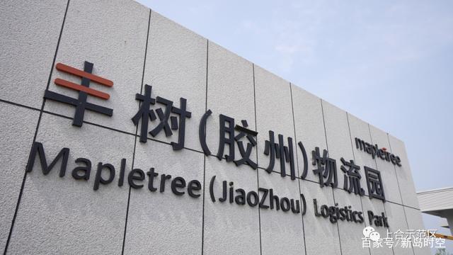 最新建設(shè)進(jìn)展！上合新加坡豐樹物流園與金控?cái)?shù)碼保稅貿(mào)易港項(xiàng)目冷鏈物流信息咨詢發(fā)布
